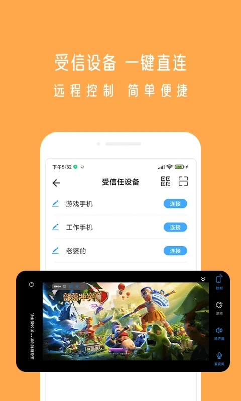 小X遠(yuǎn)程協(xié)助工具