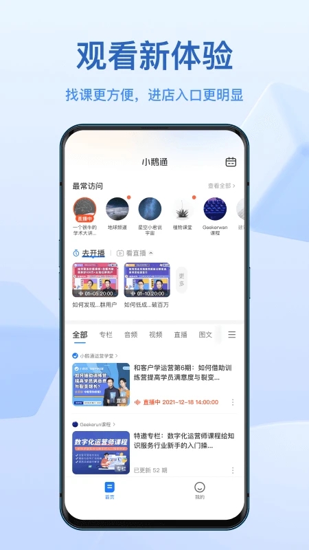 小鵝通APP(鵝學(xué)習(xí))