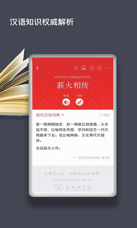 現(xiàn)代漢語詞典APP