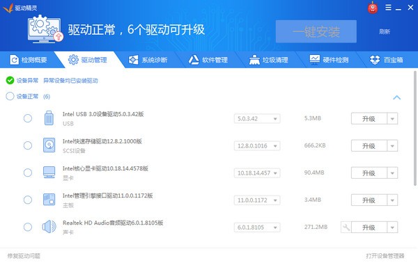 驅(qū)動精靈離線版