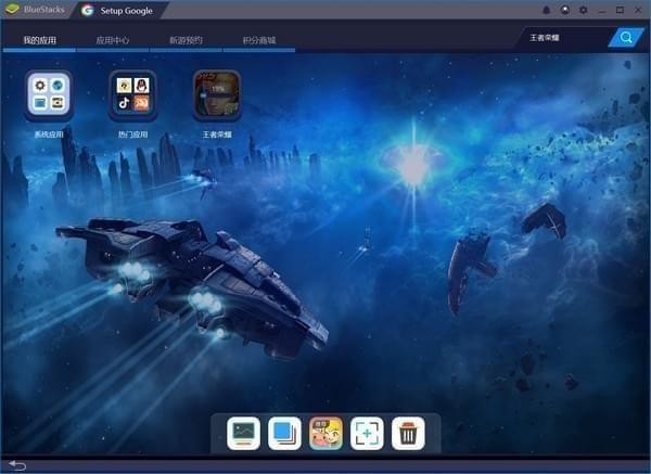 藍疊安卓模擬器4(BlueStacks)