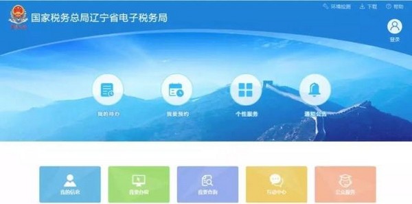 遼寧省電子稅務(wù)局客戶端
