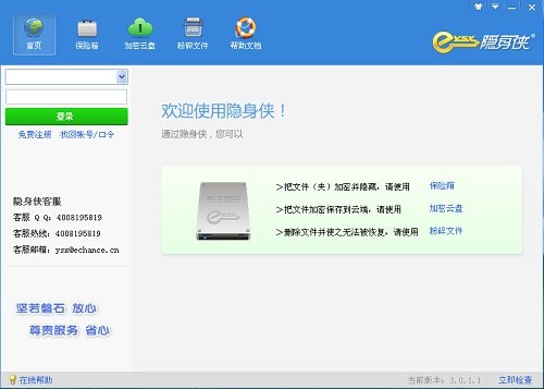 隱身俠免費版官方下載