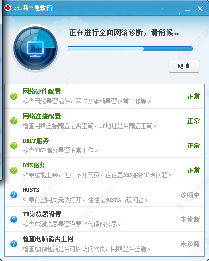 360斷網(wǎng)急救箱官方版