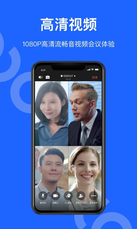 訊飛聽見會議協(xié)作平臺