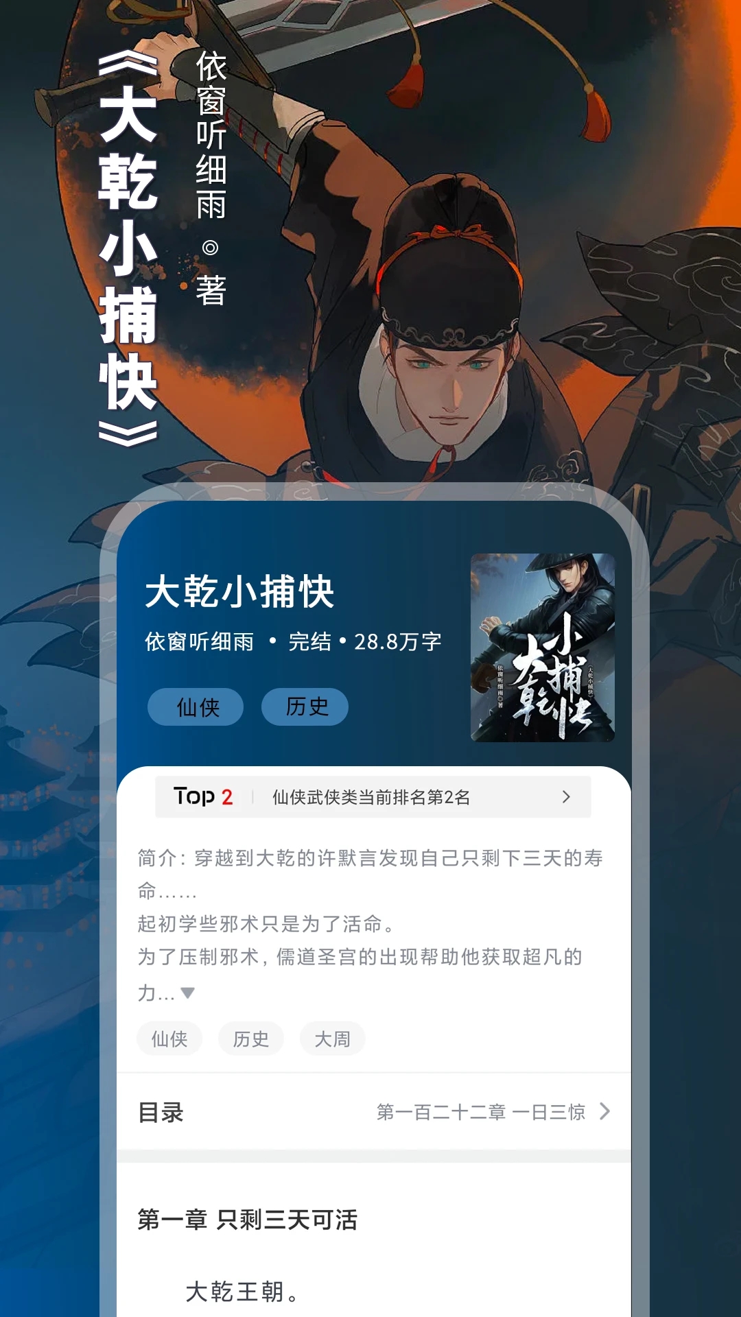 番薯免費(fèi)小說(shuō)APP