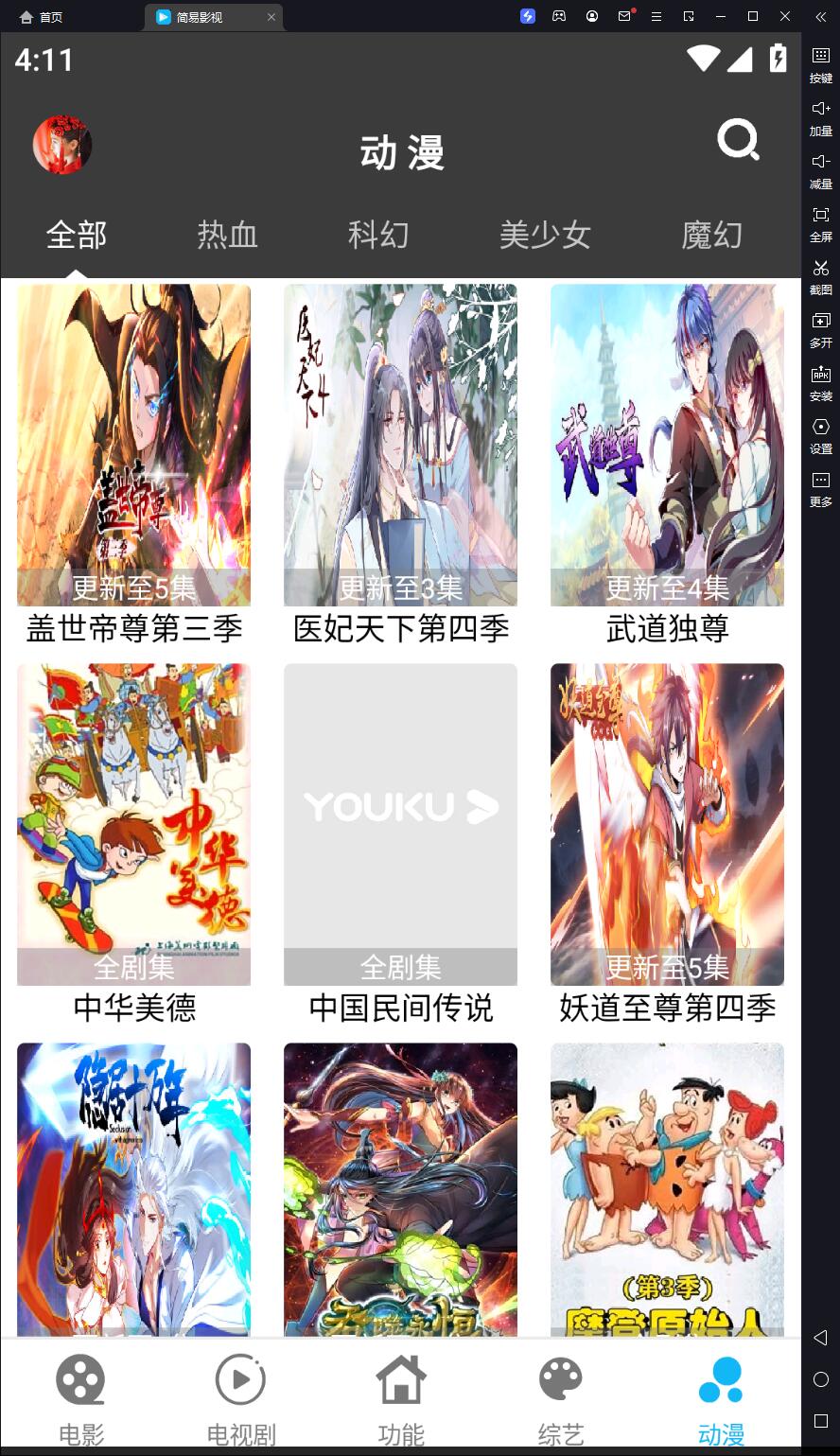 簡(jiǎn)易影視APP最新版