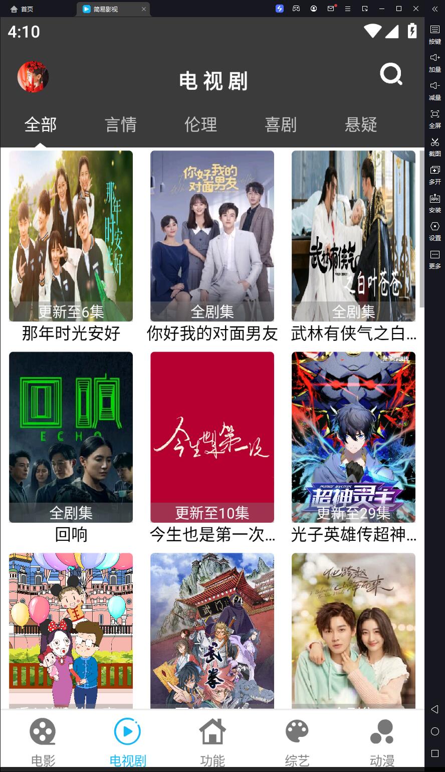 簡(jiǎn)易影視APP最新版