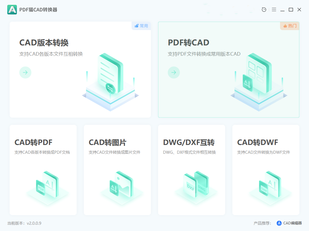 pdf轉(zhuǎn)cad軟件免費版