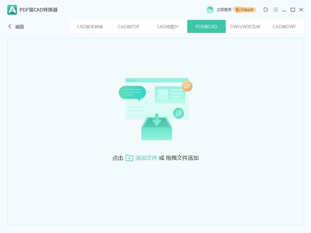 pdf轉(zhuǎn)cad軟件免費版