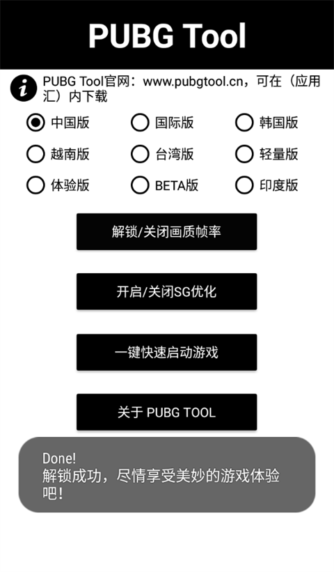 pubgtool畫(huà)質(zhì)修改器怎么關(guān)閉