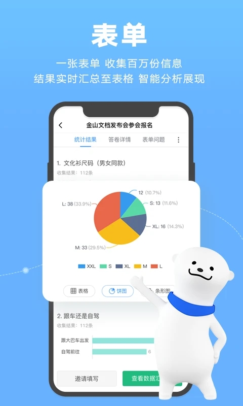 金山文檔在線編輯APP