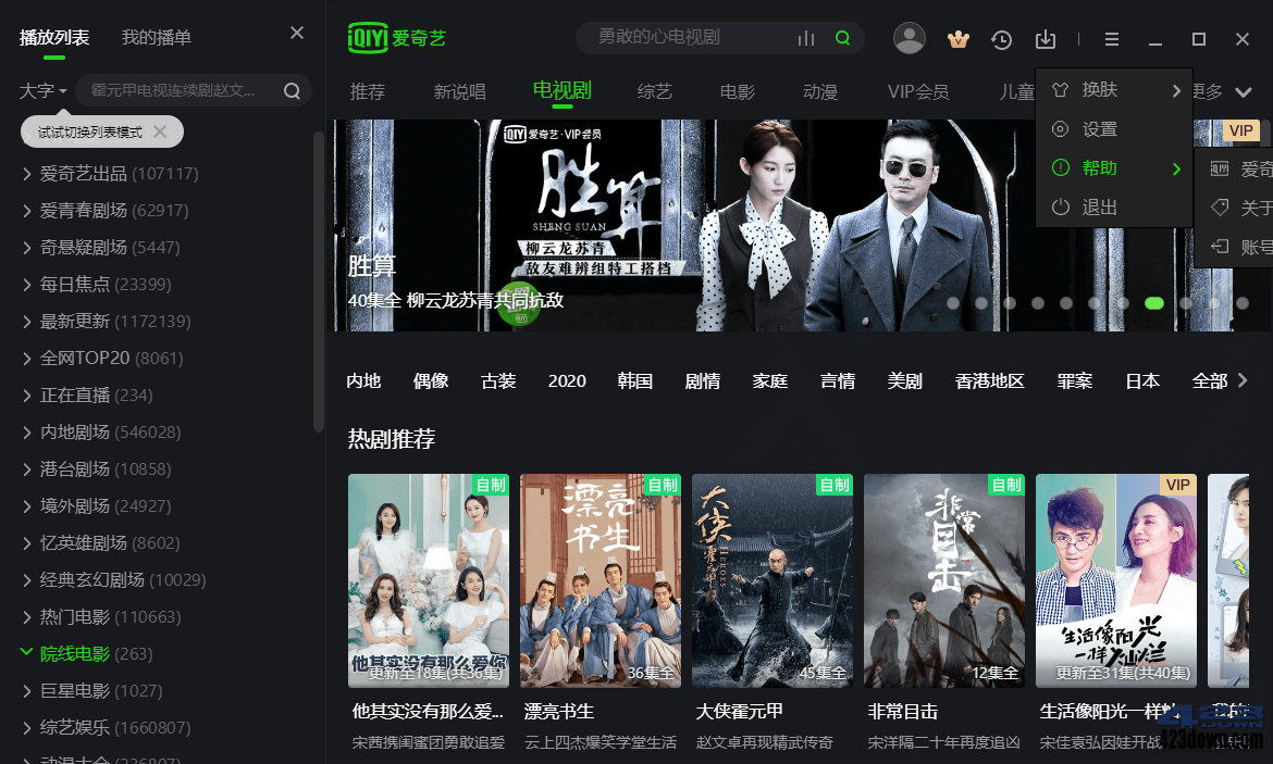 愛(ài)奇藝無(wú)廣告版(純凈免廣告)