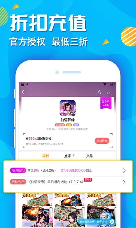 折扣手游平臺APP