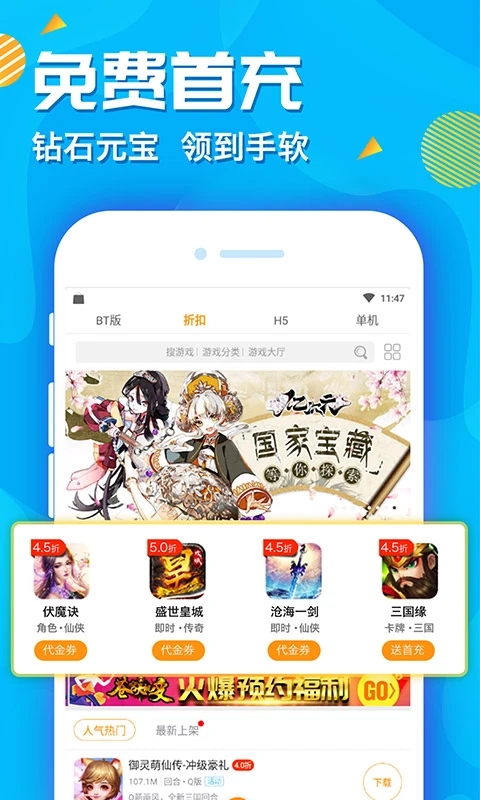 折扣手游平臺APP