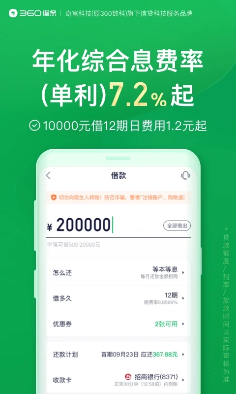 360借條平臺(tái)