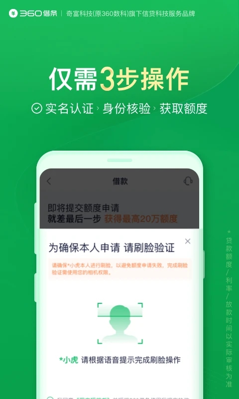 360借條平臺(tái)