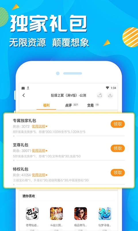折扣手游平臺APP