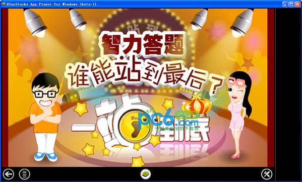 一站到底pk版電腦版