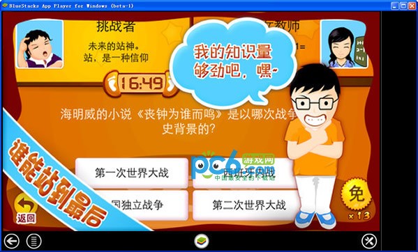 一站到底pk版電腦版