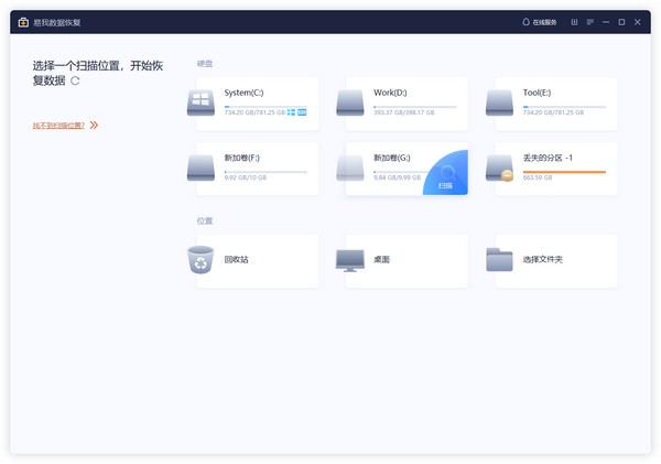 易我數(shù)據(jù)恢復(fù)