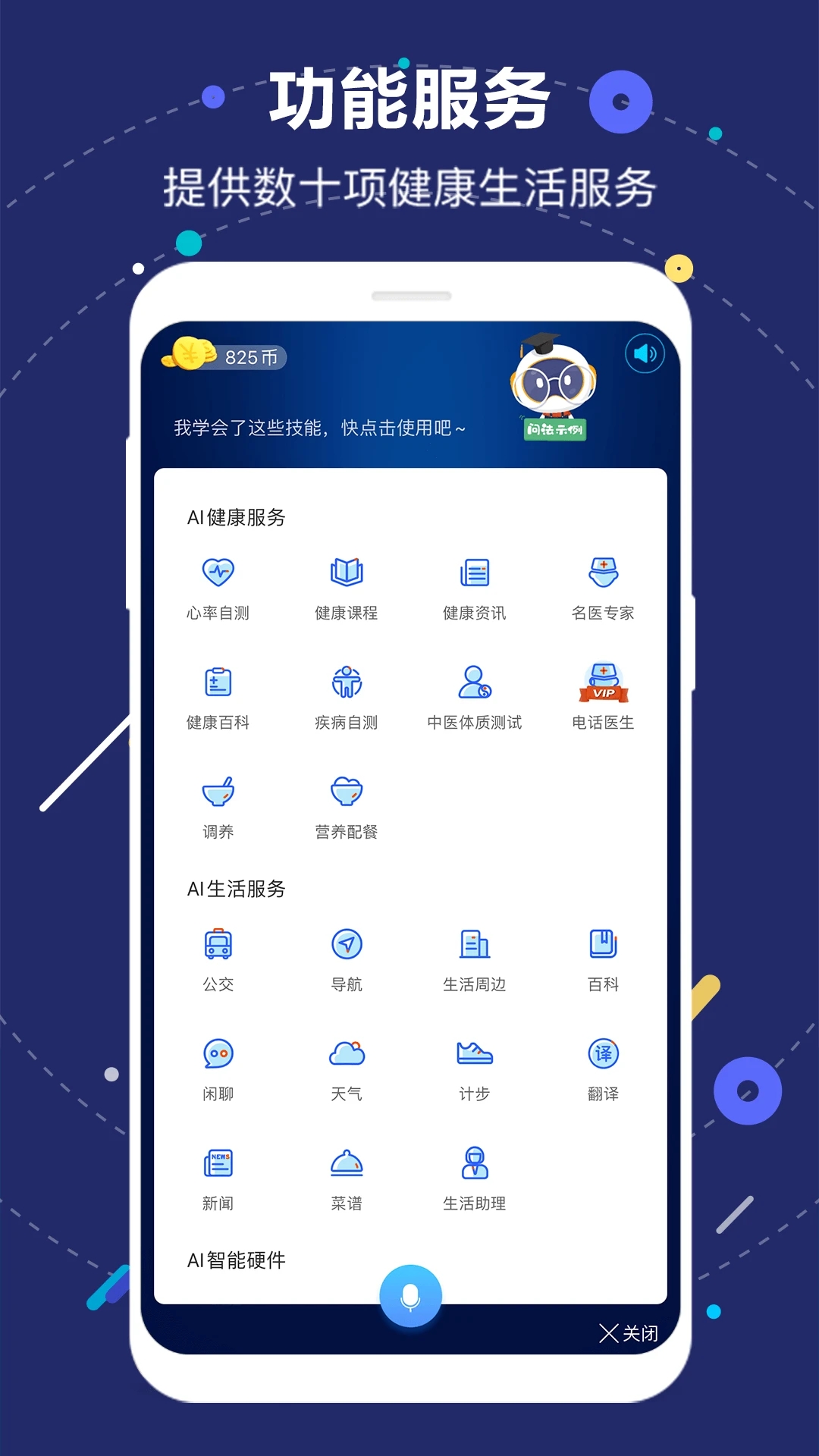 國壽AI健康2023手機(jī)版