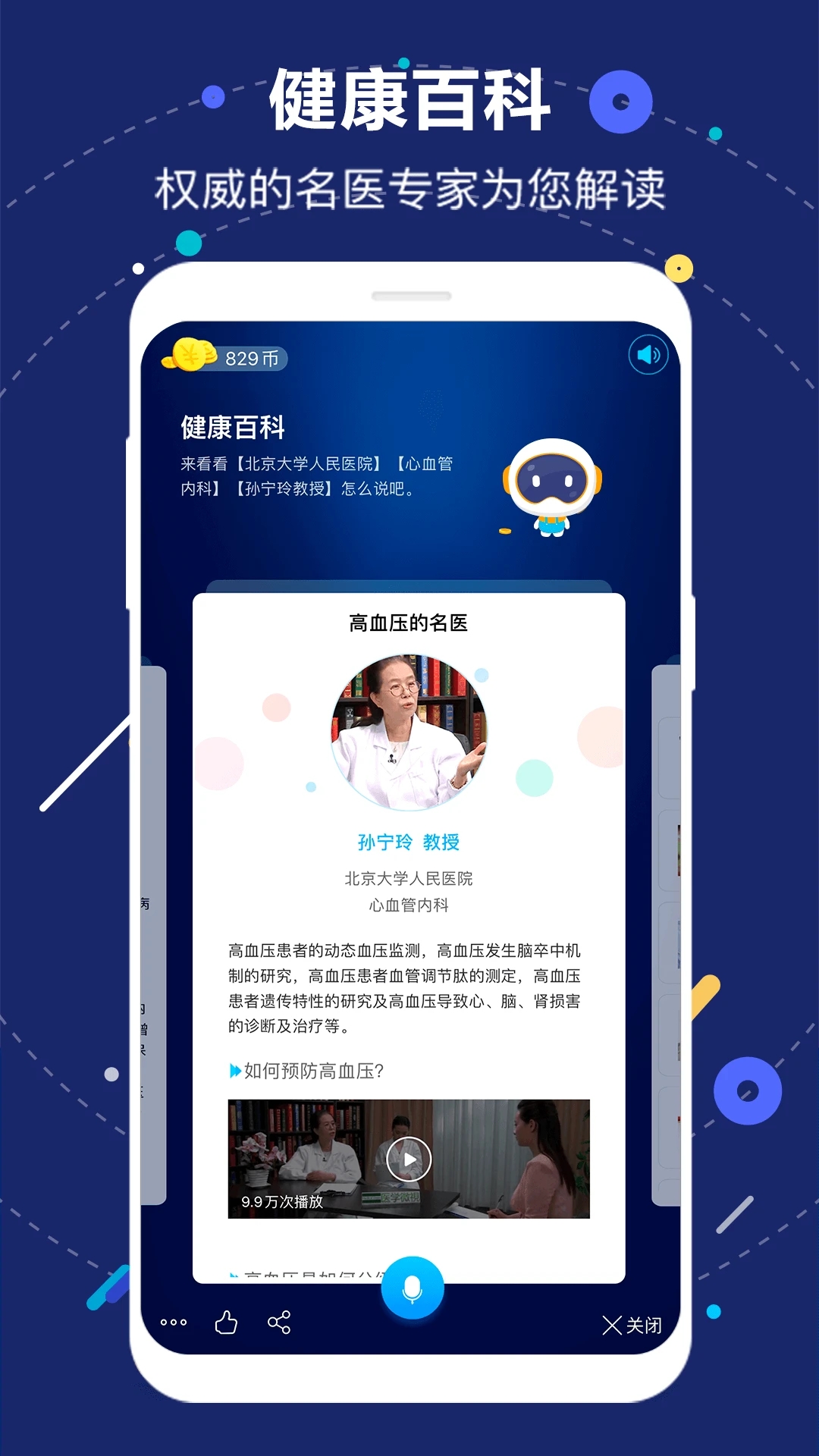 國壽AI健康2023手機(jī)版