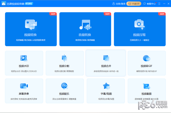 迅捷視頻轉(zhuǎn)換器