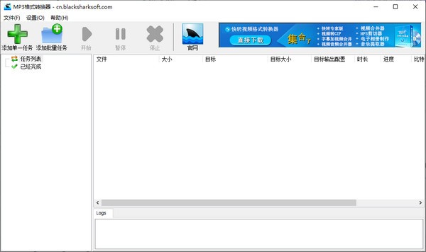 MP3格式轉換器