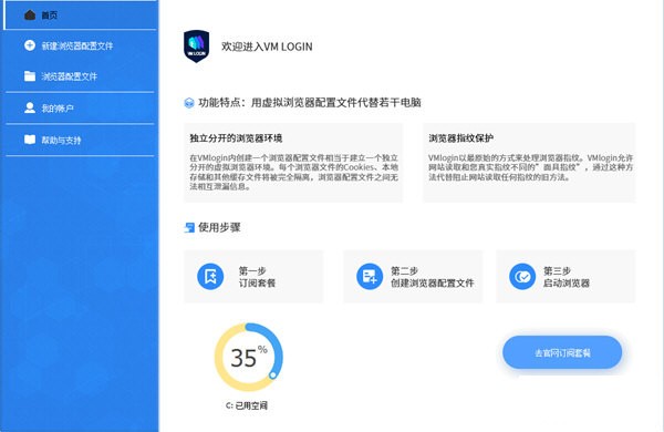 VMLogin(虛擬多登瀏覽器)