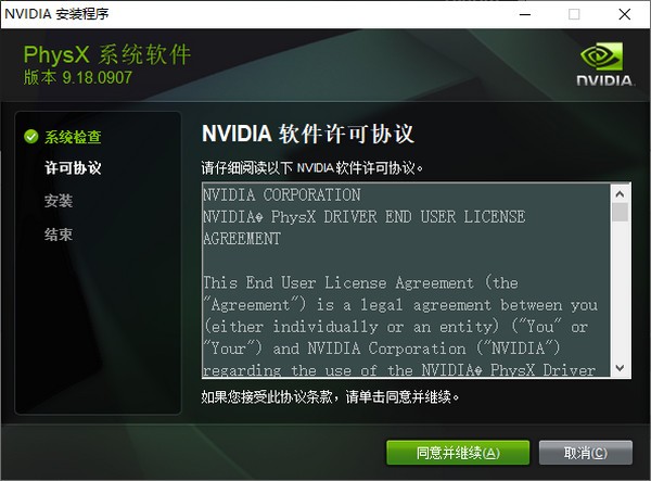 nvidia physx物理加速驅(qū)動
