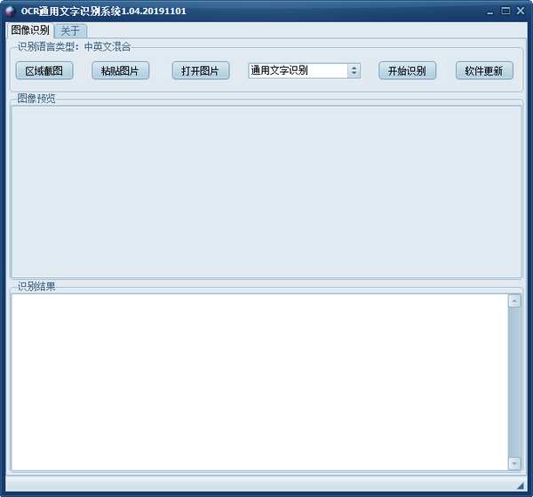 OCR通用文字識別系統(tǒng)
