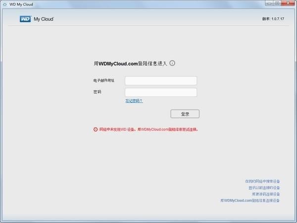 WD My Cloud(西數(shù)云存儲(chǔ))
