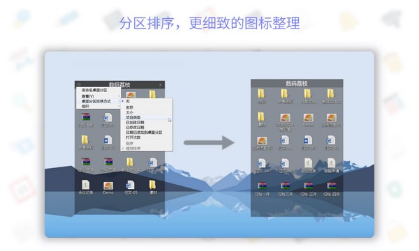 桌面圖標管理軟件(Stardock Fences)
