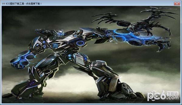 ICO圖標(biāo)下載工具