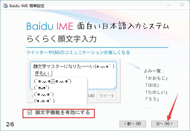 百度日語輸入法截圖
