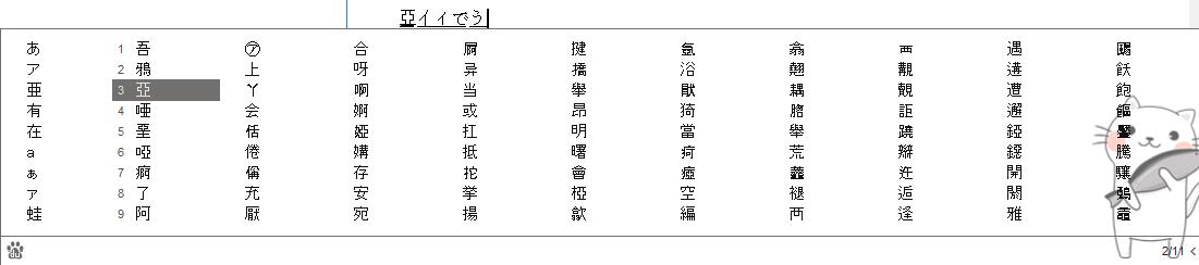 百度日語輸入法截圖