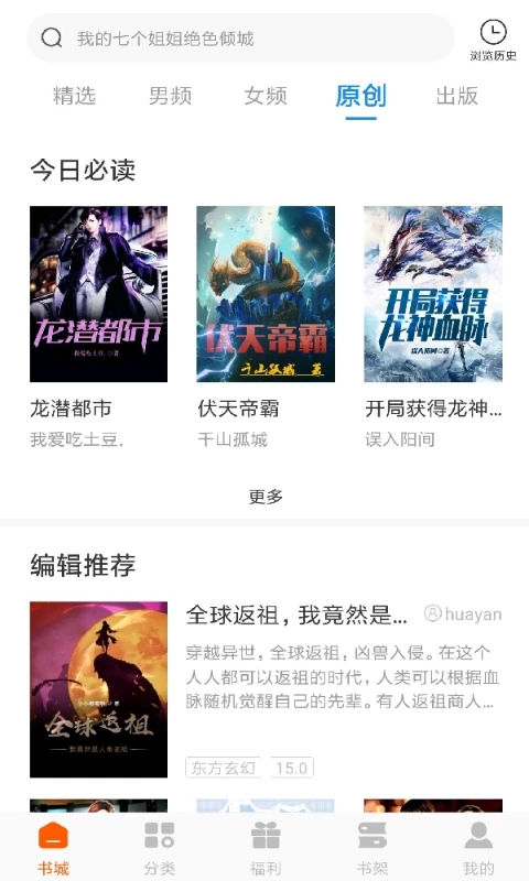 洋蔥免費小說APP