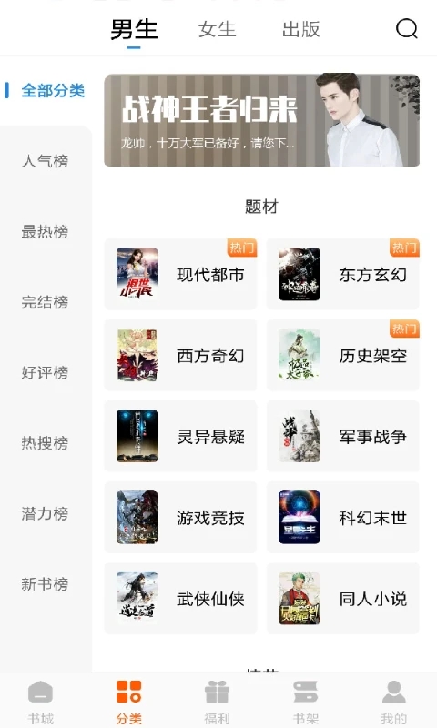 洋蔥免費小說APP