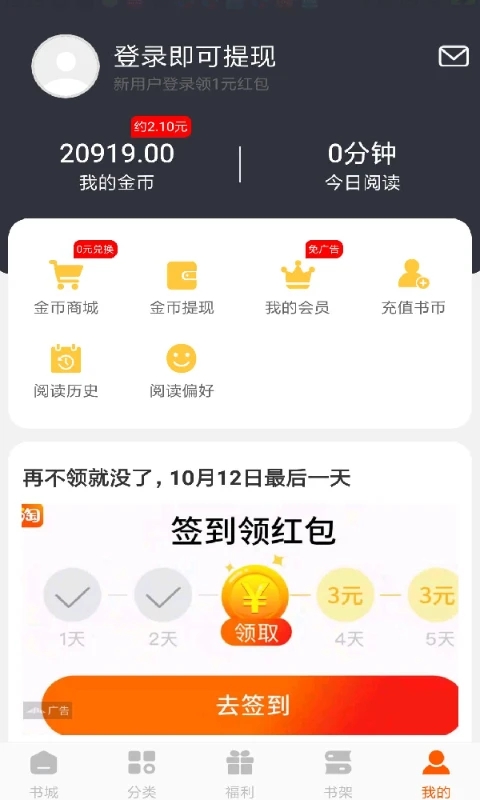 洋蔥免費小說APP