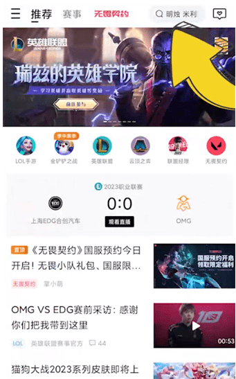 掌上英雄聯(lián)盟2023最新手機版