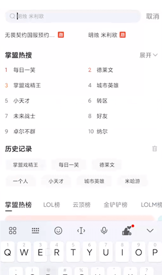 掌上英雄聯(lián)盟2023最新手機版