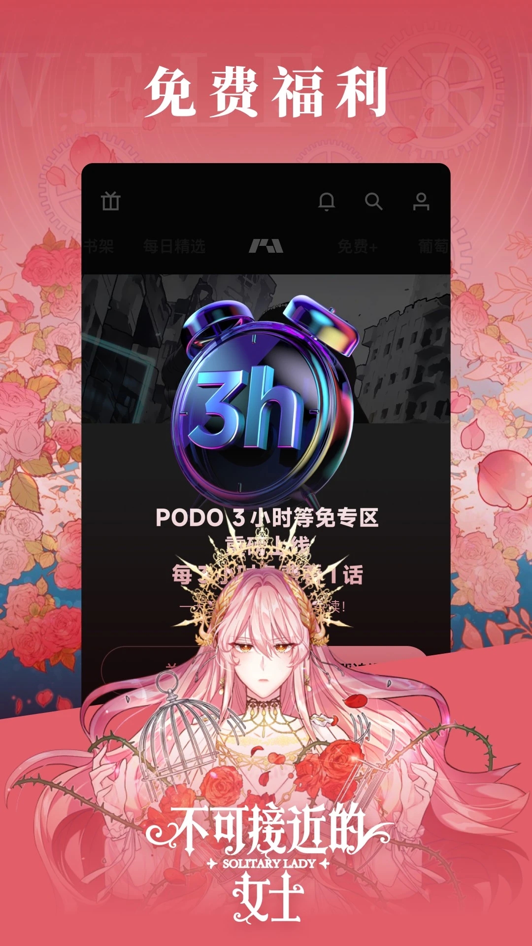 PODO漫畫免費版
