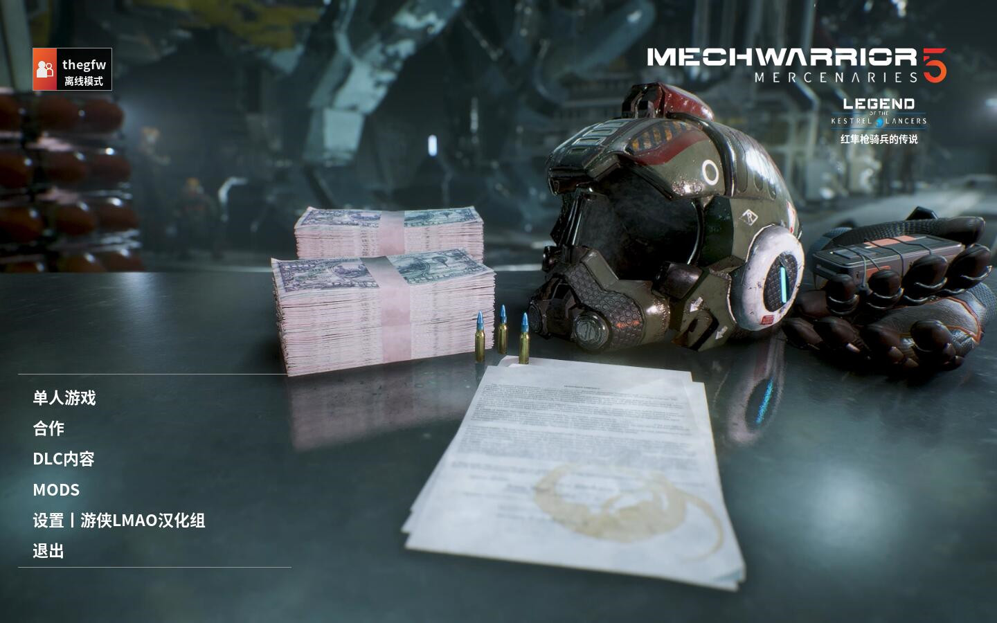 機甲戰(zhàn)士5雇傭兵中文補丁 v2.2附使用說明