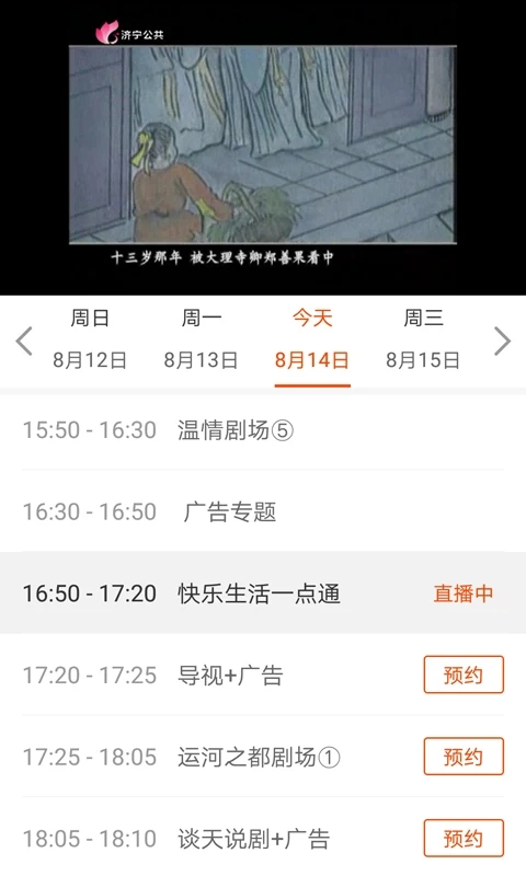 濟(jì)寧新聞APP