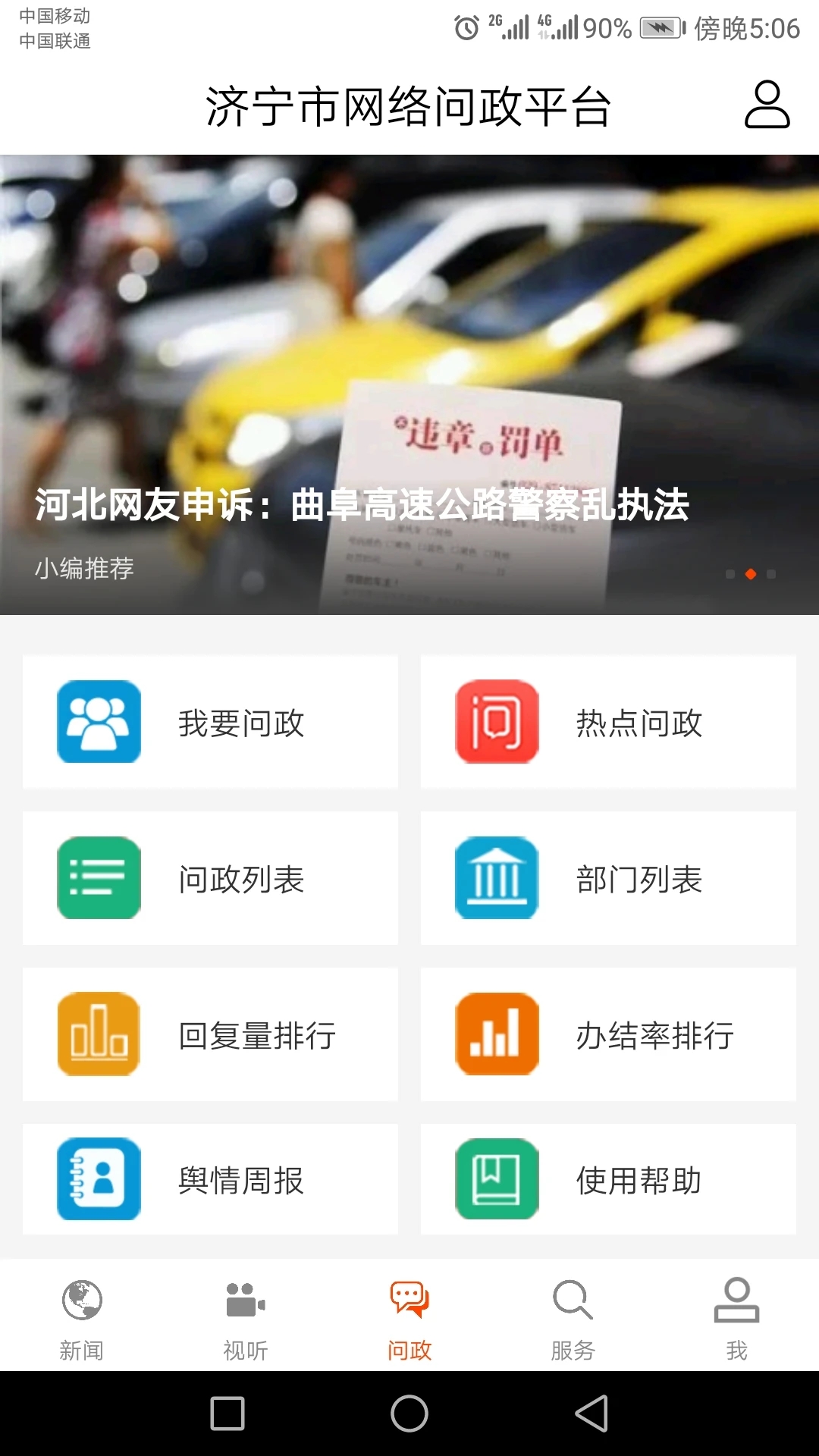 濟(jì)寧新聞APP