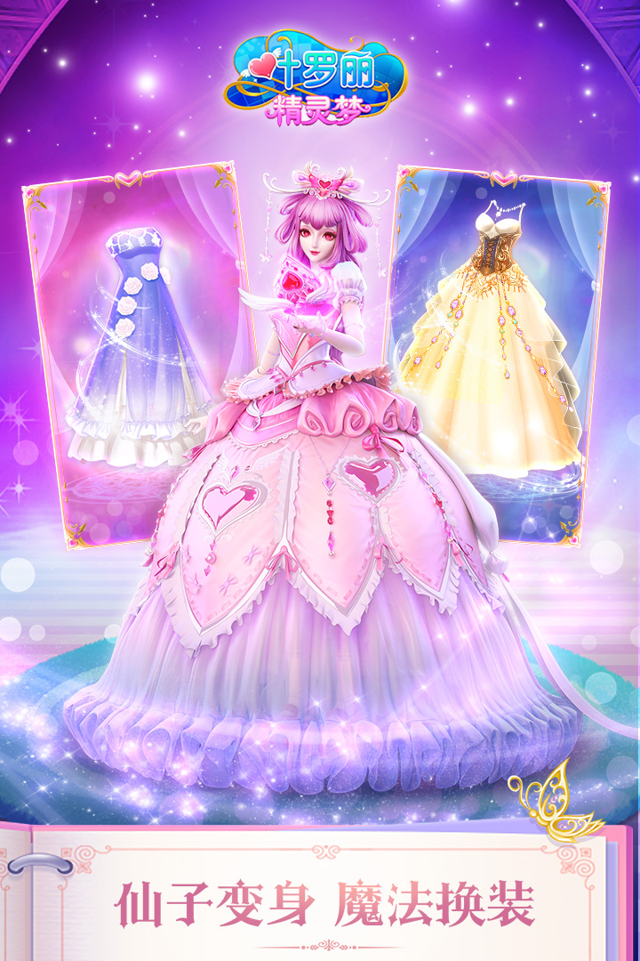 葉羅麗精靈夢無限鉆石版