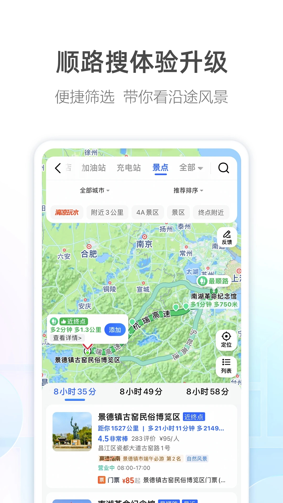 高德地圖導航APP
