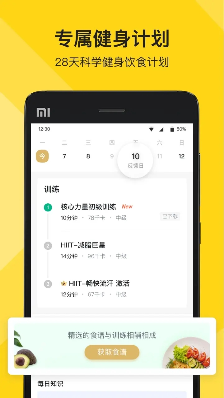 Fit健身2023最新版本