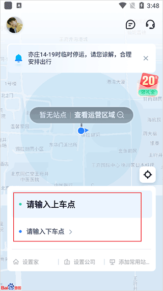 蘿卜快跑app如何打車 蘿卜快跑app如何打車